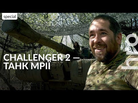 Видео: «Він не наш — він заграничний»: як британський танк Challenger 2 застосовують на полі бою / ENG.SUB