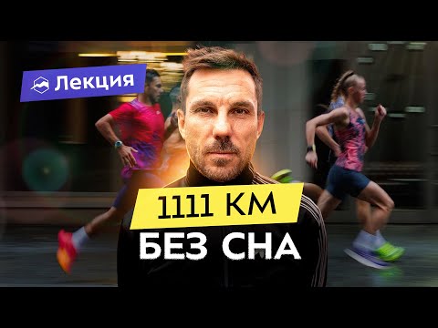 Видео: УЛЬТРАвызов: челлендж Виктора Доронина на 1111 км. Подготовка и риски