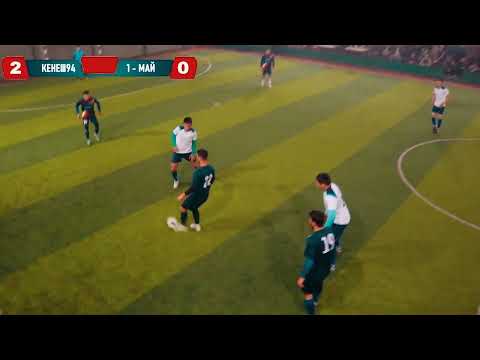 Видео: ФИНАЛ  ФК 1-МАЙ - ФК КЕНЕШ94/ЛИГА БАЗАР-КОРГОН