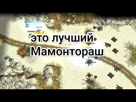 Видео: самый лучший Мамонтораш за всю историю Art of war 3