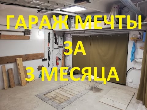 Видео: Покупка, ремонт и слияние гаражей