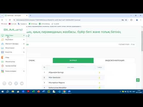 Видео: BilimClass жүйесінде журналға баға қою