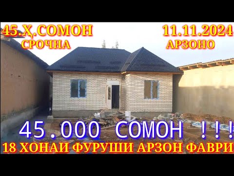 Видео: Хонахои Фуруши!!! кредит аз 39 000 сомон (11.11.2024) аз Душанбе ва дигар Шахру Нохияхои Чумхури ТЧК