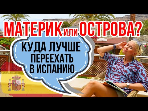Видео: 15 ПРИЧИН ПЕРЕЕХАТЬ НА КАНАРЫ. Переезд в Испанию 2024 и жизнь на Канарских островах