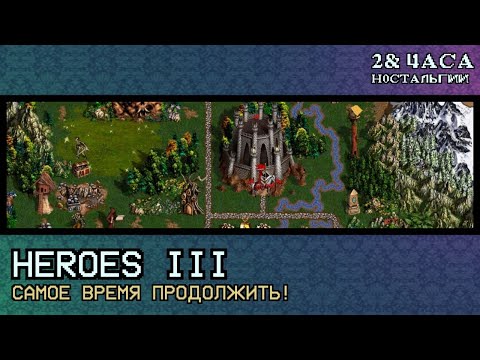 Видео: Ле-Ман: Герои 3: Самое время продолжить!