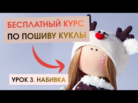 Видео: СШЕЙТЕ игрушку «Оленяшку»| Бесплатный и простой мастер-класс по пошиву «Урок 3. Делаем выкройку» 