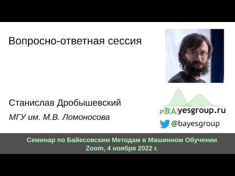 Видео: Станислав Дробышевский: вопросно-ответная сессия