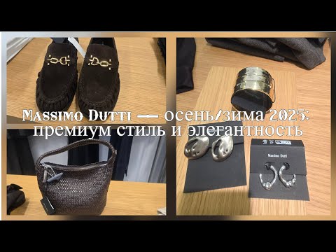 Видео: Massimo Dutti | Коллекция сезона: стиль, ткань, движения