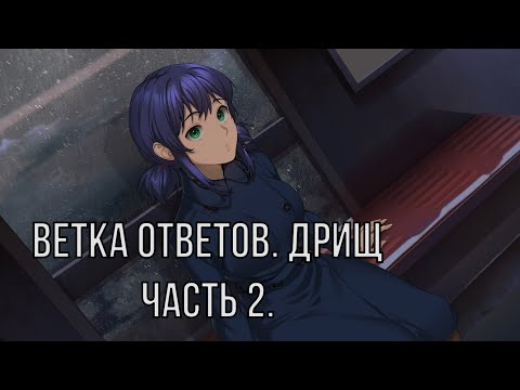Видео: 7 дней лета: Lost Alpha. Ветка ответов. Дрищ. Часть 2. Финал.