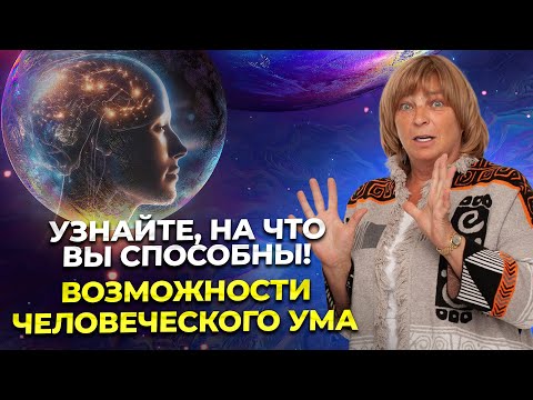 Видео: Как научиться правильно думать. Главный секрет мышления