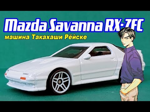 Видео: Mazda Savanna RX-7FC. машина Такахаши Рёйске.