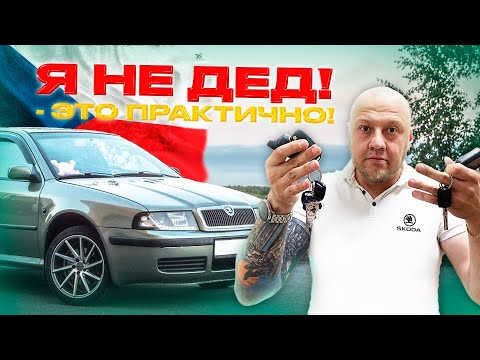 Видео: Skoda Octavia Tour. Преемственность поколений!