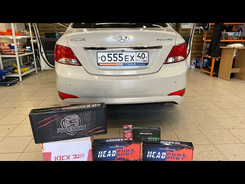 Видео: Hyundai Solaris - Замена динамиков и шумоизоляция. Аудиосистема в Солярис за 33 тысячи рублей