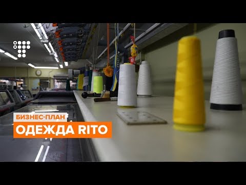 Видео: Трикотажная одежда: как завоевать расположение клиентов за рубежом? / Бизнес-план