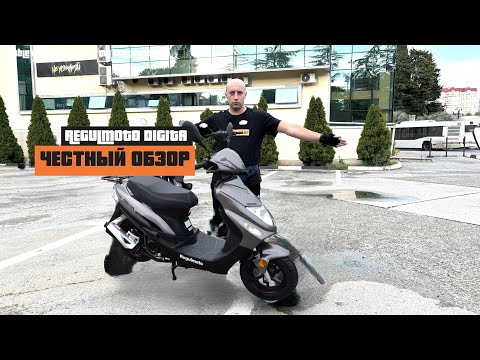 Видео: Regulmoto Digita – Дешево и сердито