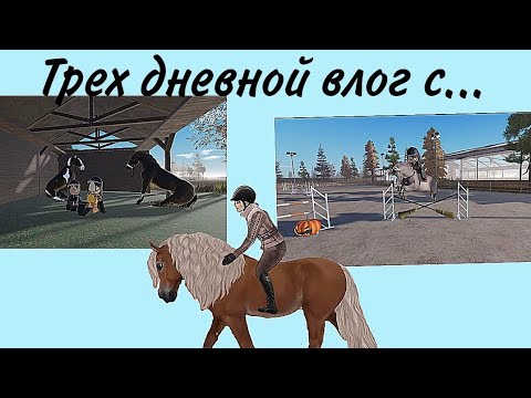 Видео: Трех дневной вдог с.... Потеряли коней?