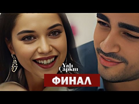 Видео: Зимородок СЧАСЛИВЫЙ ФИНАЛ на русском| Полная Серия!!!!