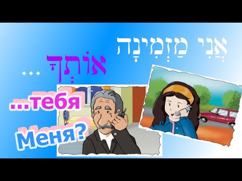 Видео: 📚 УРОК №33 ▪  Как сказать "МЕНЯ /ТЕБЯ /ЕГО /ЕЁ  и т.д.▪ Склонение предлога ЭТ