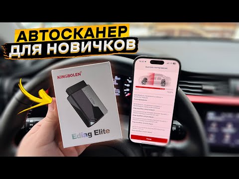 Видео: KINGBOLEN Ediag Elite 👈 Мультимарочный автосканер с пожизненно бесплатным обновлением