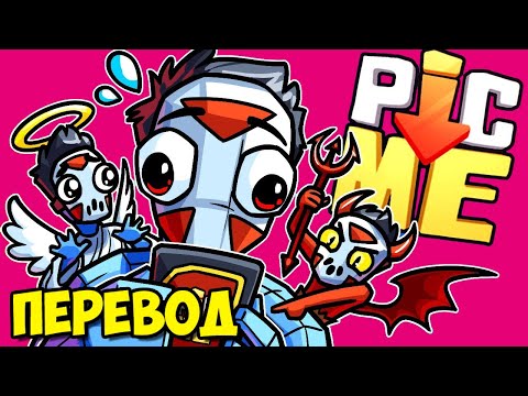 Видео: PIC-ME Смешные моменты (перевод) 😂 МЕМЫ БЕЗ ГРАНИЦ (Vanoss)
