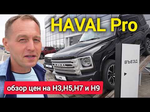 Видео: Обвал цен на Haval? Итоги визита в дилерский центр