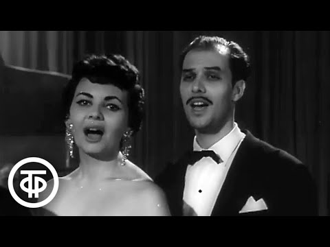 Видео: Георгий Панков, Ван Клиберн, бразильский ансамбль "Фараупилья" - "Подмосковные вечера" (1959)