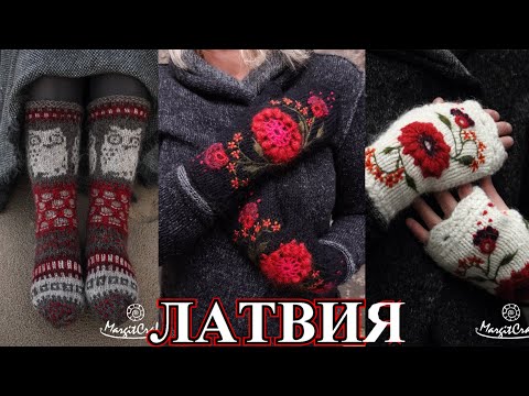 Видео: Неповторимые ИДЕИ Вязания  из Латвии🎈2021🎈Вдохновляемся🎈Knitting🎈Idea🎈DIY🎈#TEFI ГЕРМАНИЯ