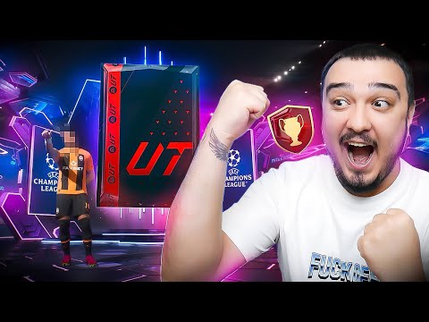 Видео: ПЕРВЫЙ CHAMPIONS В EA FC 24! ПОЛУЧИЛ НАГРАДЫ И ОТКРЫЛ ТОПОВЫЕ ПАКИ!