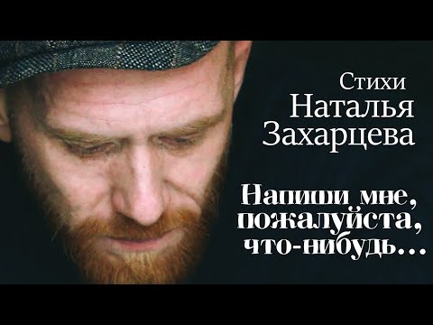 Видео: Напиши мне, пожалуйста, что-нибудь...