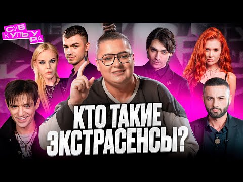 Видео: За что мы полюбили Битву экстрасенсов. Судьбы самых ярких участников шоу | Субкультура