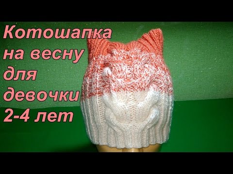 Видео: Котошапка на весну для девочки 2-4 лет. Подробный мастер класс. Ч.1