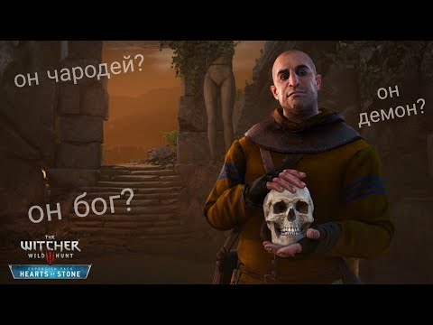 Видео: Гюнтер О`Дим - ДЕМОН ИЛИ БОГ?
