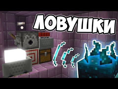 Видео: ОПАСНЫЕ ЛОВУШКИ ДЛЯ МАЙНКРАФТА - MrGridlock