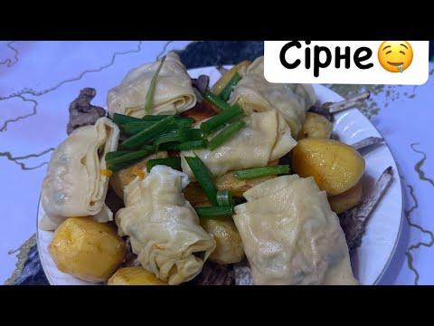 Видео: Сірне. Қазақша рецепт. Орама. #сірне # қазақшаканал#қазақшарецепт 