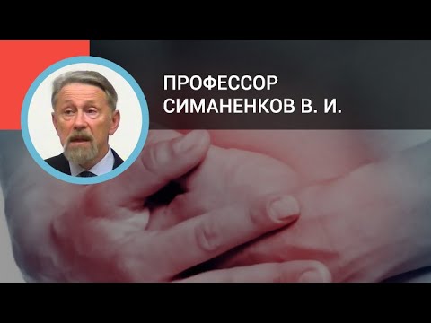 Видео: Профессор Симаненков В. И. "Функциональная диспепсия и хронический гастрит – две стороны медали".