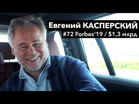 Видео: Интервью с Евгением Касперским  — о политике, Instagram и хакерах