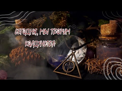 Видео: Товарищи! Творим колдунства. Экспресс  DIY волшебной палочки