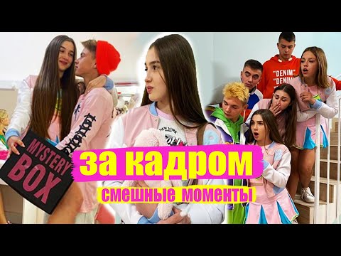 Видео: Съемки Леди Дианы ЗА КАДРОМ / СМЕШНЫЕ МОМЕНТЫ