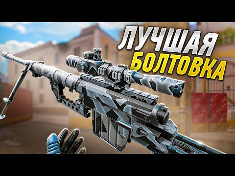 Видео: ОН ЛЮТАЯ ИМБА ДАЖЕ СПУСТЯ 10 ЛЕТ в WARFACE... (Варфейс 2024)