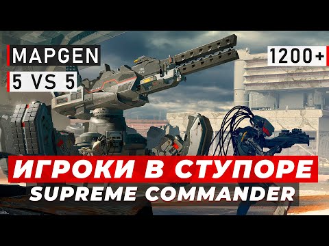 Видео: ИГРОКИ ОШАЛЕЛИ ОТ НЕПРИВЫЧНОГО РЕЖИМА ИГРЫ В SUPREME COMMANDER