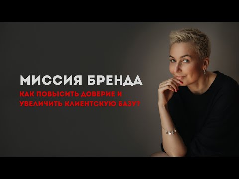 Видео: МАРКЕТИНГ фотографа. Как сформировать МИССИЮ бренда?