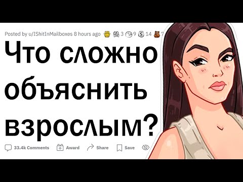 Видео: Подростки, что сложно объяснить родителям?