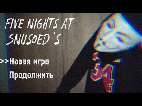 Видео: Five Nights At Snusoed's | 1 Ночь