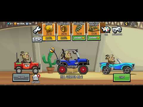 Видео: прохожу hill climb 2 вторая часть