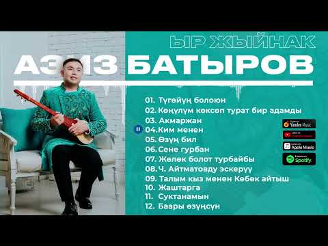 Видео: Азиз Батыров - Ыр Жыйнак / Aziz Batyrov (1-бөлүк)