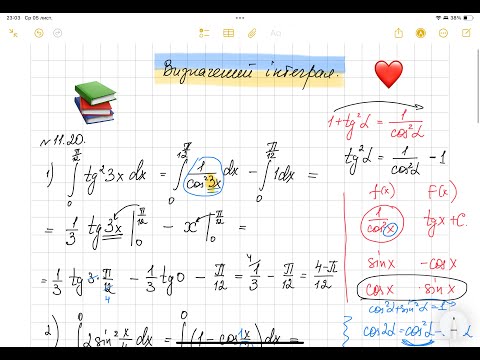 Видео: Визначений інтеграл. Алгебра 11 клас, поглиблене вивчення