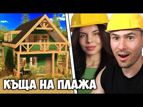 Видео: Ремонтирахме къща на Плажа😍@nataliatsoneva