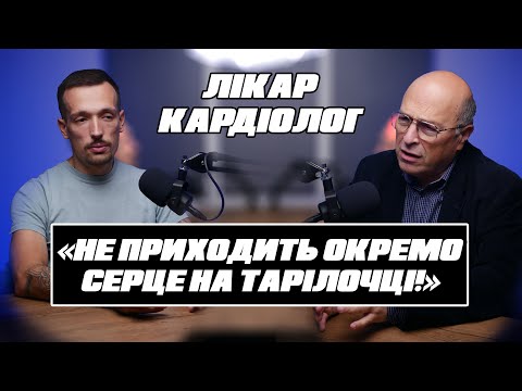 Видео: СПОРТИВНИЙ КАРДІОЛОГ | ЯК ПРОЖИТИ ЗДОРОВЕ ЖИТТЯ? | БІГ ДЛЯ ЗДОРОВʼЯ СЕРЦЯ