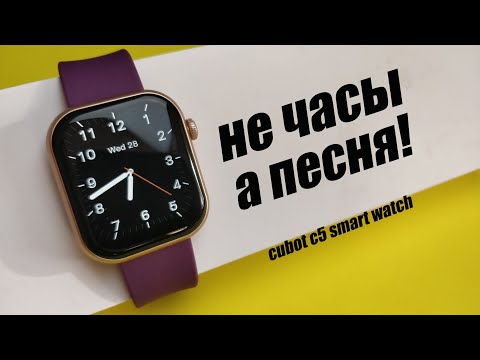 Видео: Так бывает?! ДЕШЕВЫЕ и КРУТЫЕ часы с Алиэкспресс. Обзор смарт часов Cubot C5.
