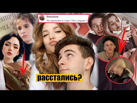 Видео: Покров и Бабич расстались? Милохина и Гаврилину спалили / Поклонник Дины Саевой